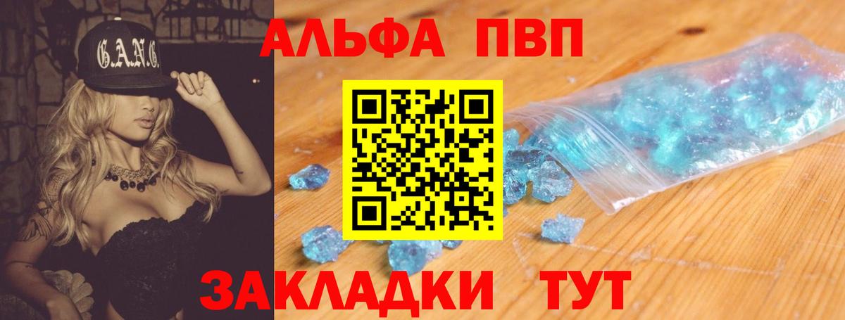 Альфа ПВП кристаллы  Вход с VPN  Ангарск  Альфа ПВП Соль  Alfa_PVP  A PVP кристаллы 