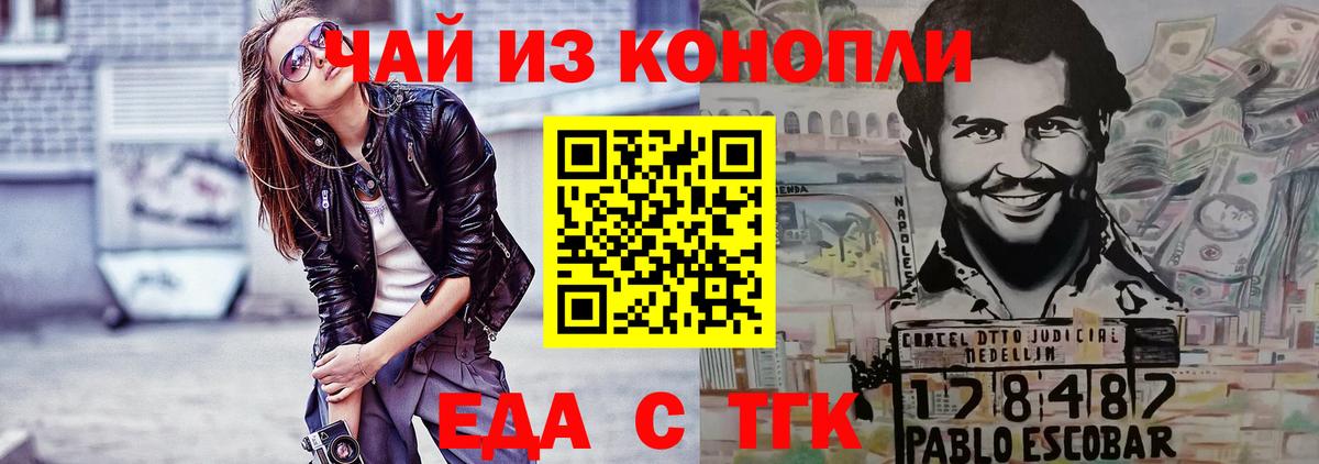 Печенье с ТГК конопля  Вход с VPN  Ангарск 