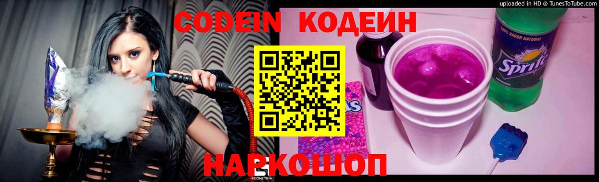 Кодеин напиток Lean (лин) Ангарск