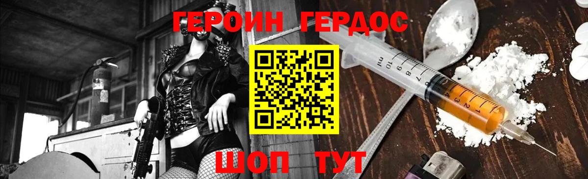 ГЕРОИН Heroin Ангарск