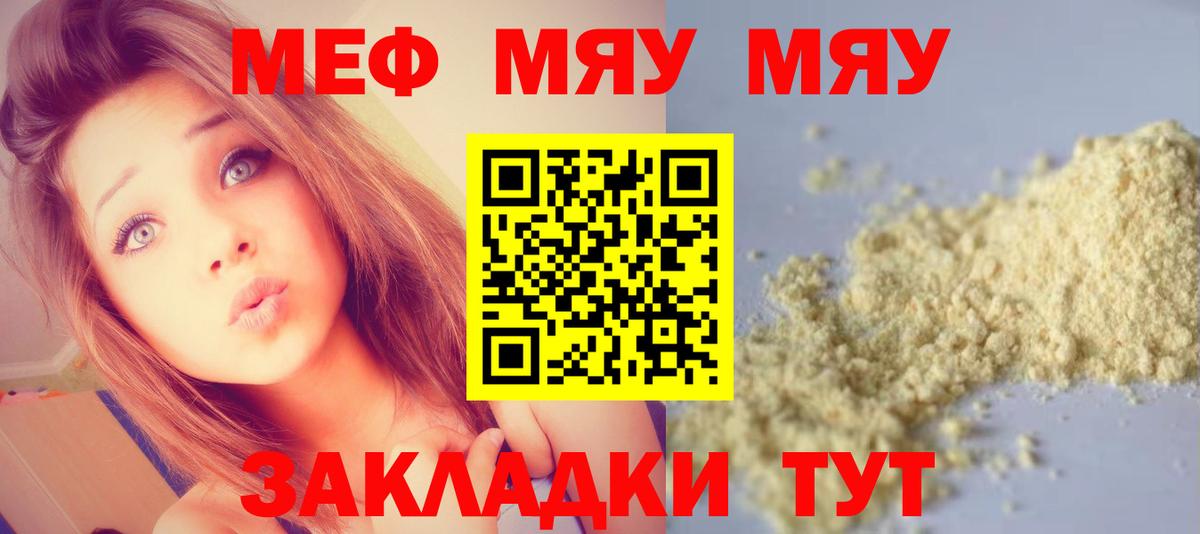 Меф мяу мяу  Ангарск